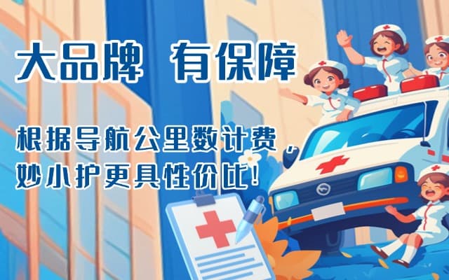 泽州救护车转运